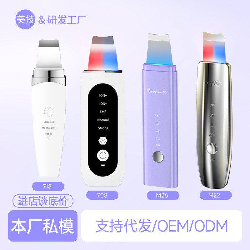 超声波铲皮机电动黑头铲皮刀美容仪工具去粉刺毛孔清洁仪器光子