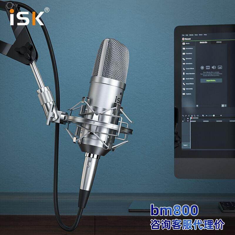 iSK BM-800电容麦克风主播直播设备全民k歌电脑唱歌抖音批发代理