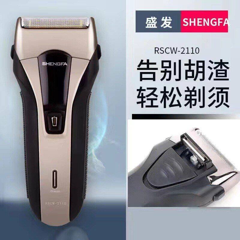 盛发电动剃须刀2110往复式带鬓角修剪器充电刮胡刀剃须刀刀头水洗