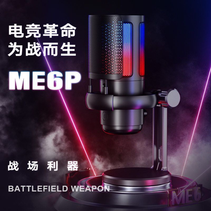 USB电容麦克风RGB光效电脑游戏竞技录音直播设备带防震降噪话筒