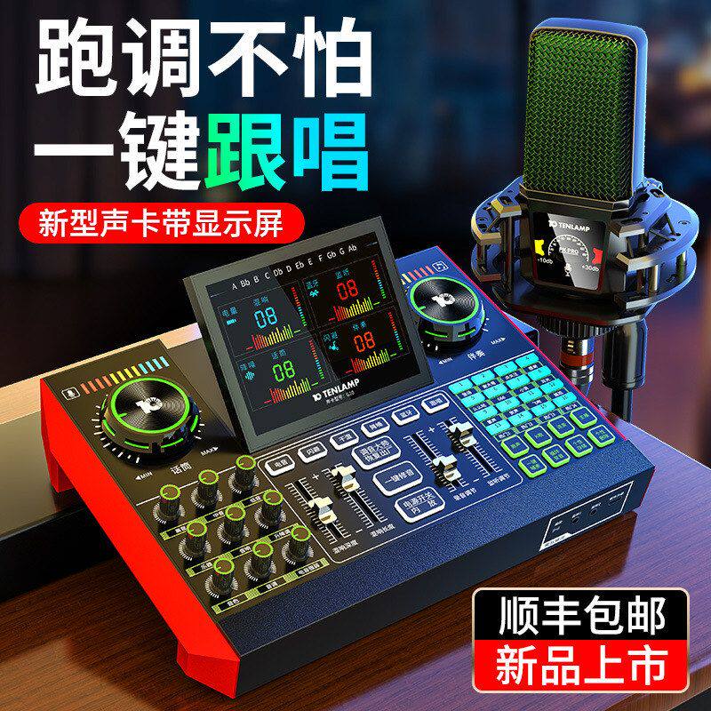 十盏灯 G10 声卡麦克风手机唱歌专用直播设备全套主播抖音K歌录音