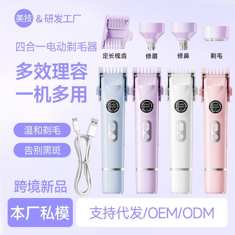 跨境电动剃毛器显示屏私处剃毛器四合一女士毛发修剪刮毛仪器厂家