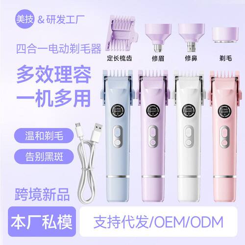 跨境电动剃毛器显示屏私处剃毛器四合一女士毛发修剪刮毛仪器厂家