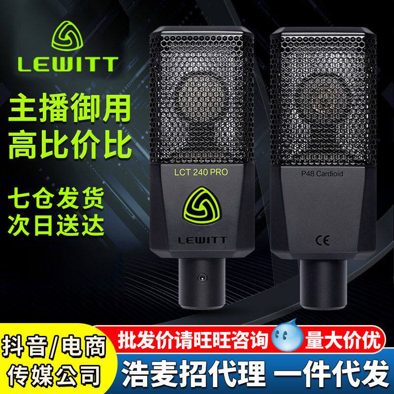 莱维特240 PRO/249/440pure直播录音话筒 唱歌大振膜电容麦克风