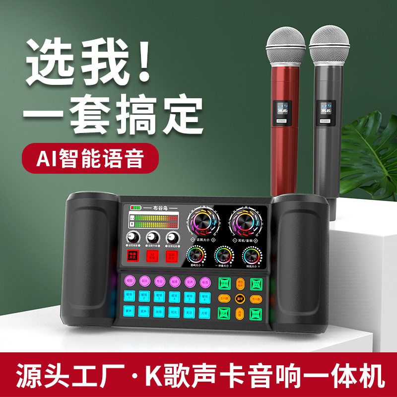 布谷鸟Y8 直播唱歌声卡音响一体机麦克风家庭K歌无线蓝牙音箱套装