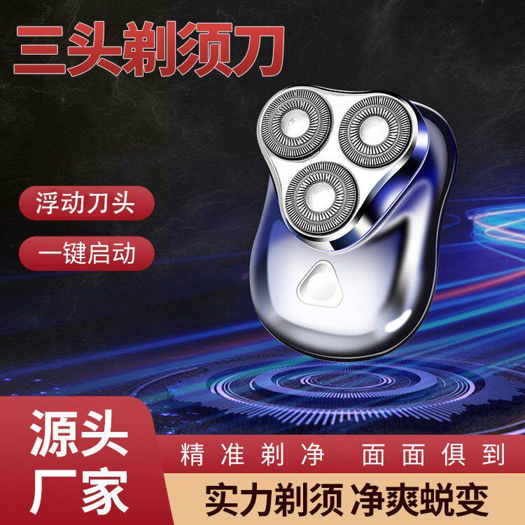 跨境迷你电动剃须刀浮动3刀头便携式充电刮胡刀男士胡须刀厂家