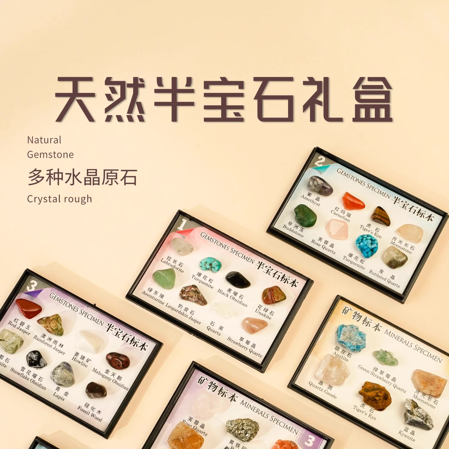 天然水晶半宝石矿石摆件原石标本盒儿童科普迷你原石小卡板礼盒