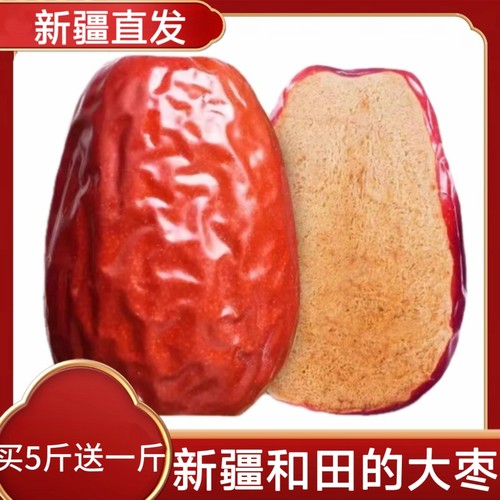 新疆红枣大枣大颗粒500g散货袋装农品玉枣骏枣大枣零食熬粥枣子邮