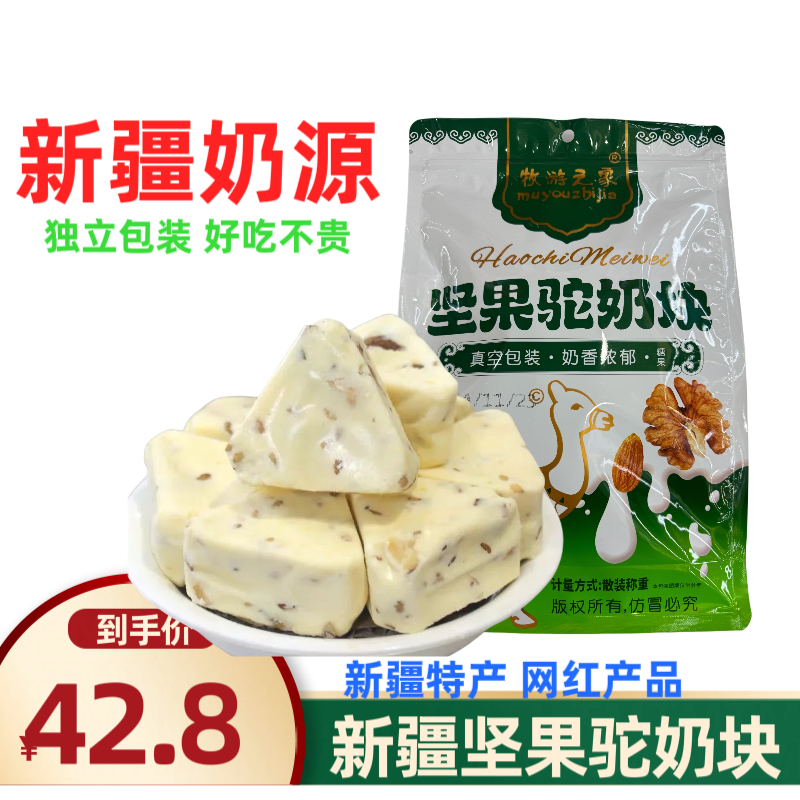 新疆坚果驼奶疙瘩三角酪奶疙瘩奶干奶制品网红奶制品独立包装,咖啡/麦片/冲饮,奶酥,淘宝优惠券,粉丝福利购,淘宝优惠卷