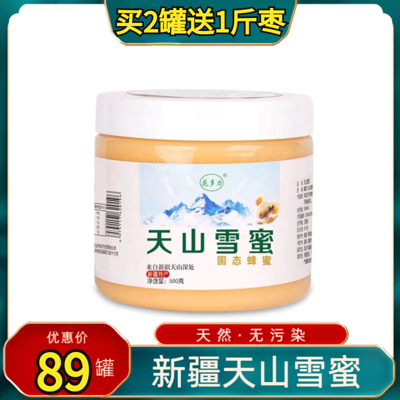 花多力新疆蜂蜜天山雪蜜无污染