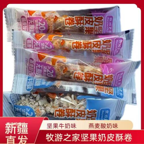 新疆特产坚果奶皮酥卷无蔗糖牧游之家儿童零食500g孕妇零食解馋