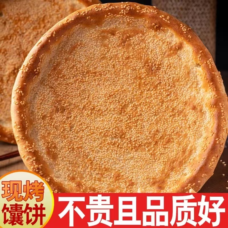 新疆烤馕饼新疆手工特产芝麻饼正宗烤馕新疆炒米粉馕糕点早餐囊饼