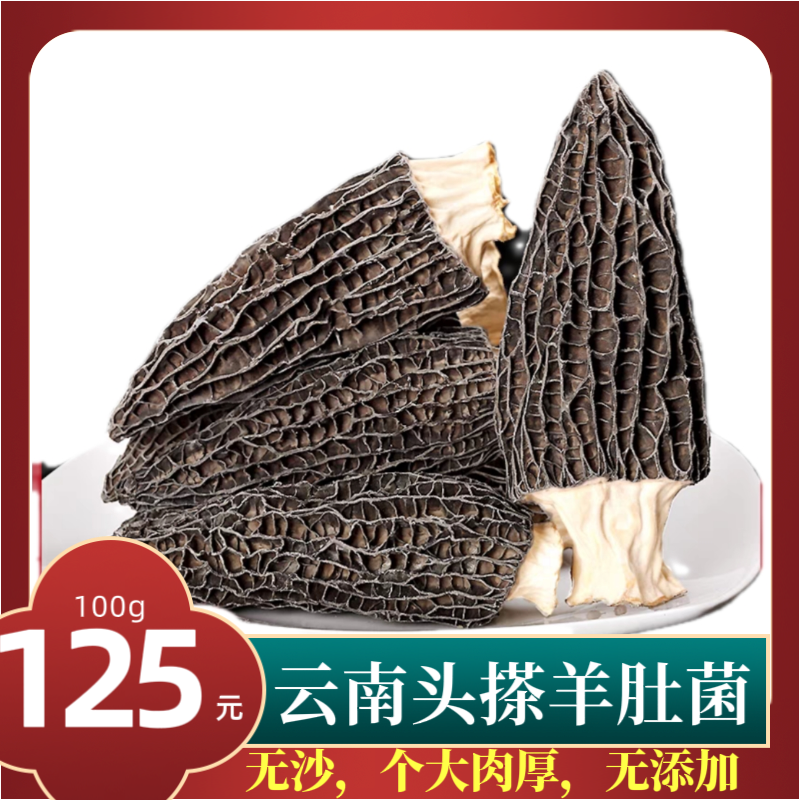 羊肚菌干货500g新鲜干菌菇类干货煲汤干货食材礼盒云南特产