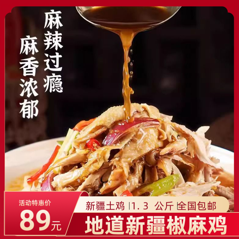 新疆尕喜椒麻鸡正宗手撕整只手撕鸡脆皮鸡真空装休闲真空开袋即食