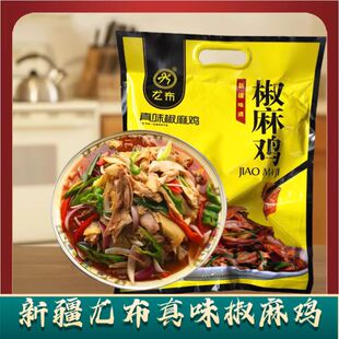 新疆尤布真味椒麻鸡手撕鸡麻辣熟食真空包装整只鸡新疆