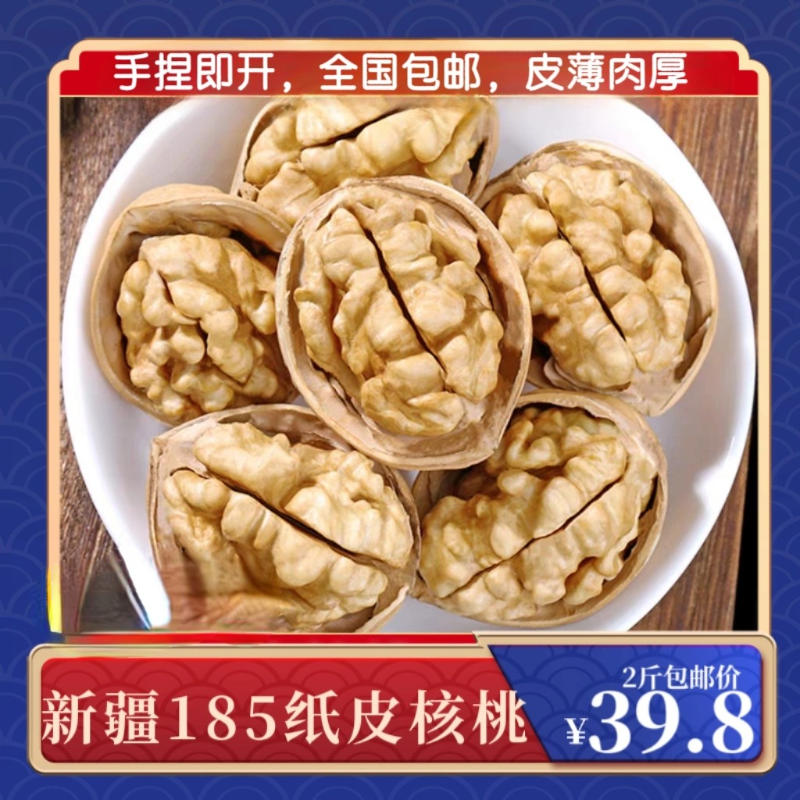 新疆纸皮核桃脆核桃185核桃5斤袋装原味生核桃原产地核桃优质零食