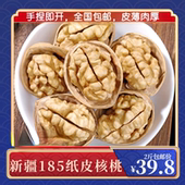 新疆纸皮核桃脆核桃185核桃5斤袋装 原味生核桃原产地核桃优质零食