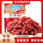 包邮 来自新疆精河 红枸杞新货自然色泽泡水泡酒500克