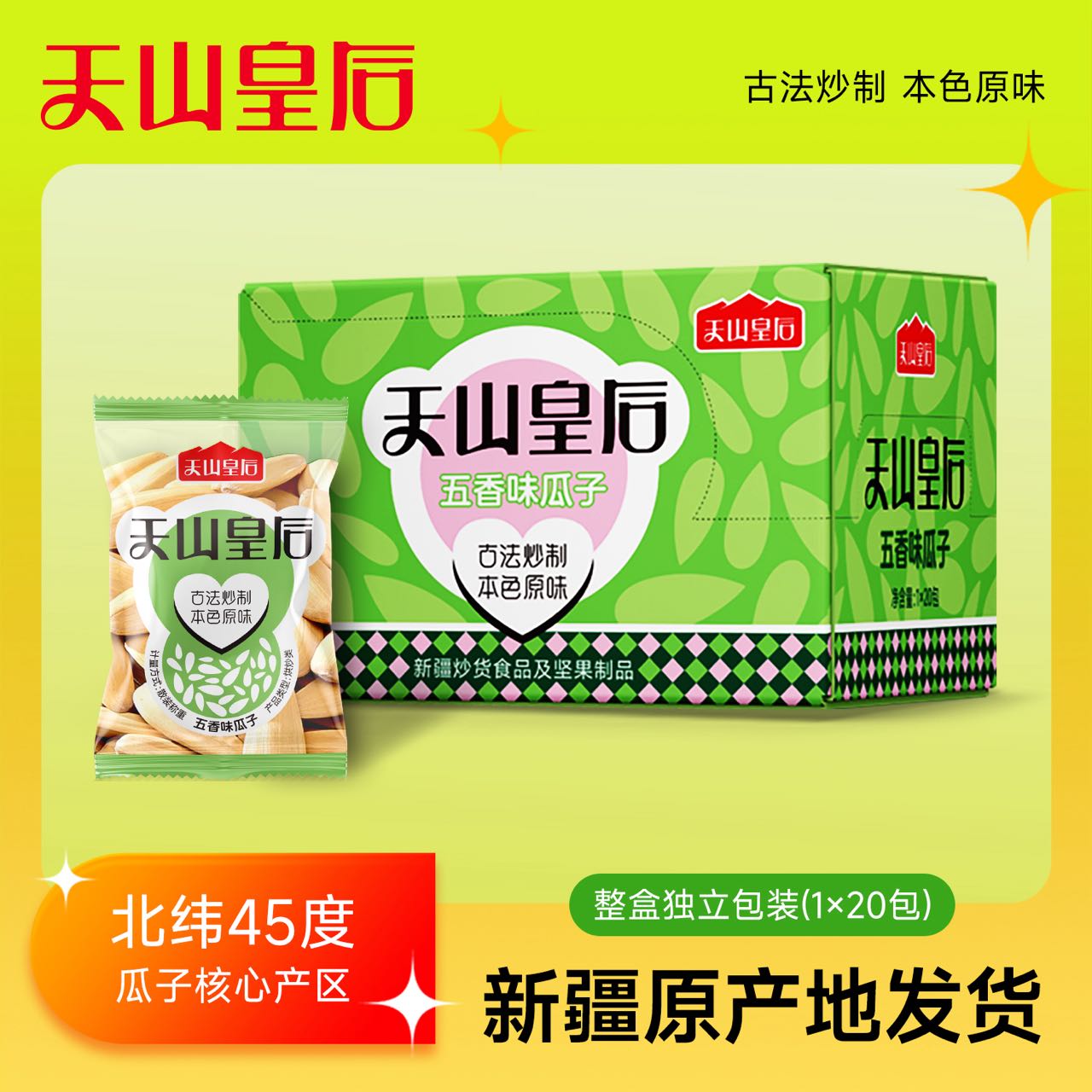 新货天山皇后白皮瓜子阿勒泰炒瓜子新疆五香葵花子大颗粒坚果炒货