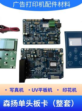 XP600单头主板 五七代白彩烫印UV森扬板卡技术支持小板液晶按键板