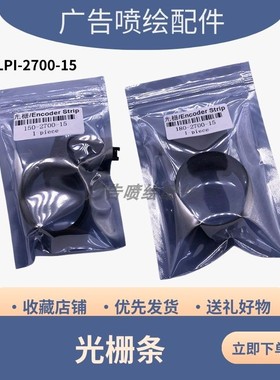 喷绘平板写真机光栅条150LPI 猎豹斯特彩神奥威工正北极星180DPI