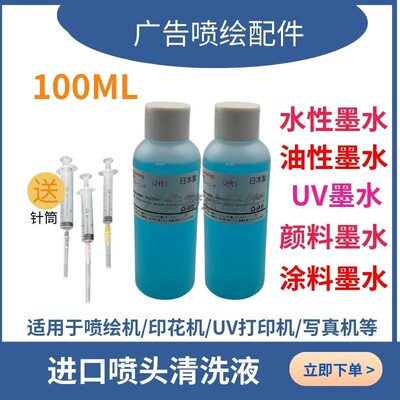 油性水性通用小蓝瓶清洁液进口