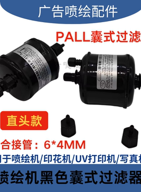 喷绘机PALL过滤器 工正特星光主过滤桶 陶瓷5U黑色直头囊式过滤器