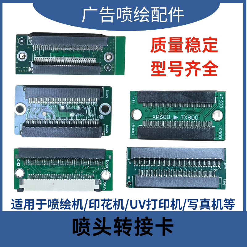 爱普生打印机喷头转接卡 XP600转TX800喷头转接板汉森 森阳转换座