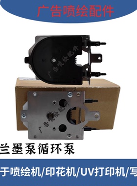 罗兰U型墨泵Roland PUMP RF-640 VS-640i XR/XC-540 6000006825