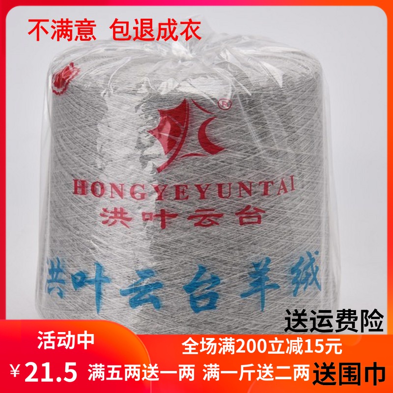 洪叶云台正品100%手编清仓羊毛线