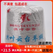 洪叶云台羊绒线正品 100%纯山羊绒线机织中细线手编宝宝羊毛线清仓