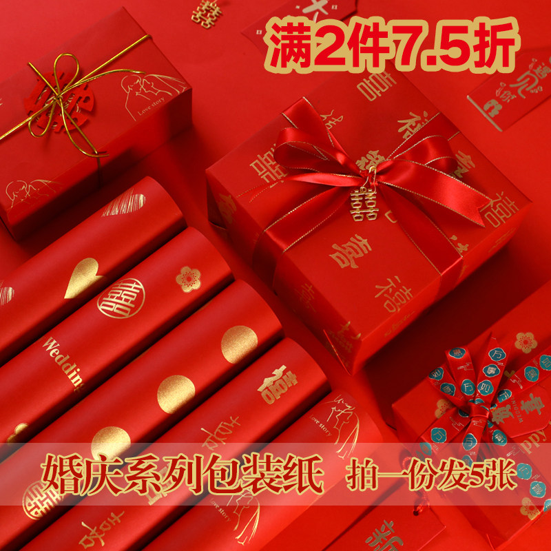 结婚礼物包装纸高档红色中国风喜庆礼品百喜图相框大尺寸漂亮的纸