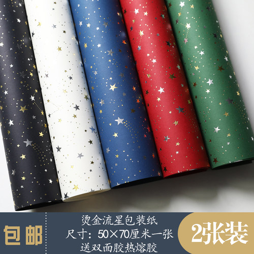流星烫金银包装纸礼盒装饰