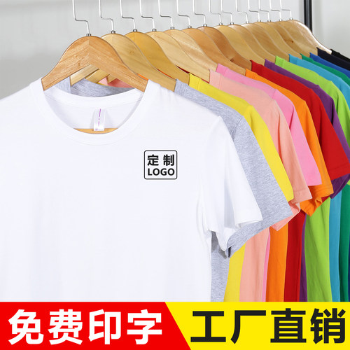 T恤定制工作衣服纯棉文化衫短袖