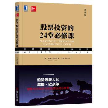 包邮正版股票投资的24堂修课 典藏版 经典金融投资 证券投资 畅销书籍