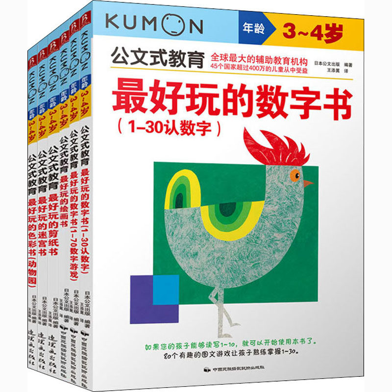合作儿童益智游戏（文）公文式教育:最好玩的脑开发(最好玩4册+数怎么样,好用不?