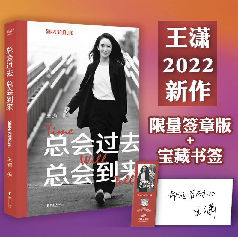 正版总会过去总会到来 王潇2022新书 女性成功励志实提升修养情商书籍