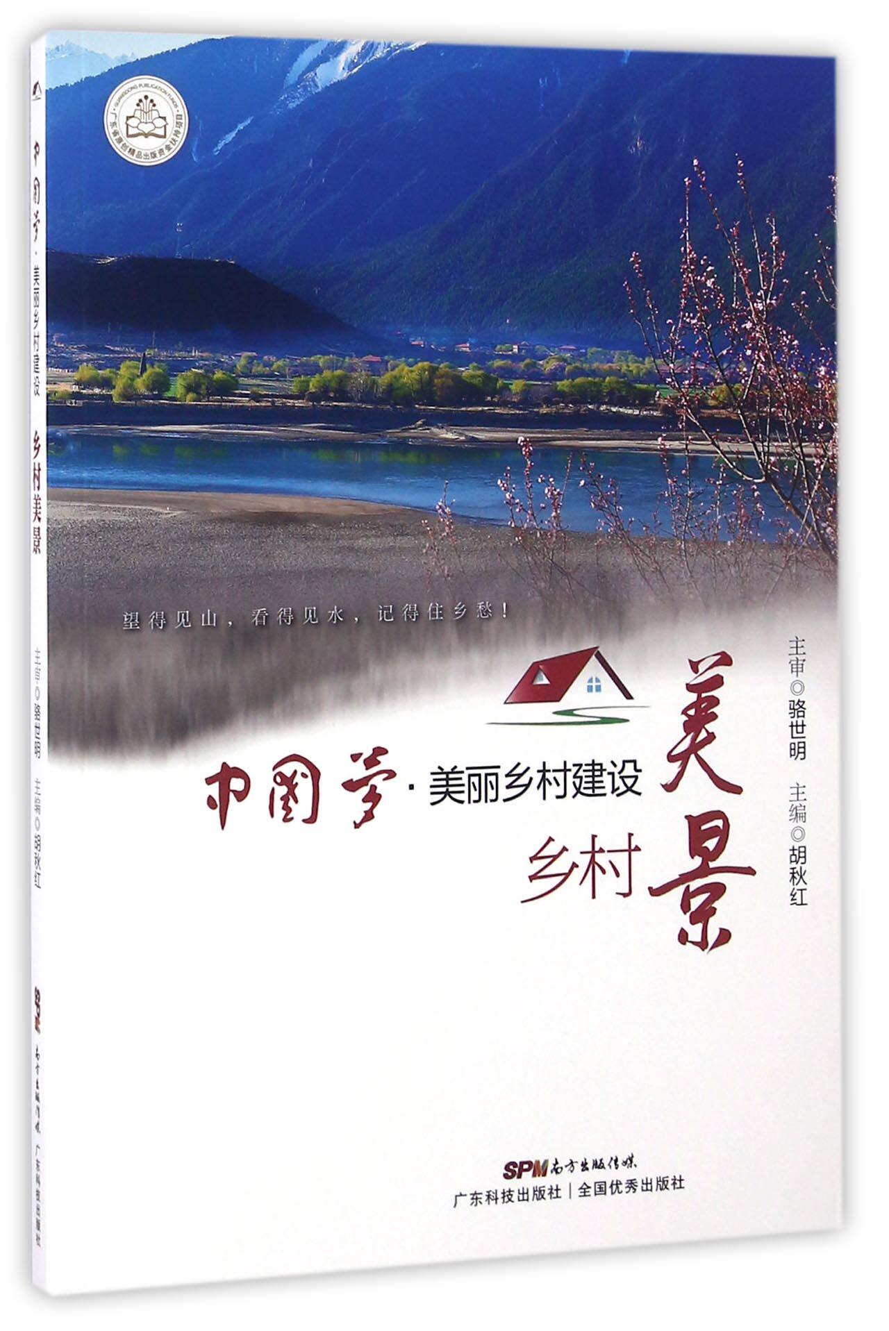 合作知识(博)乡村美景/中国梦美丽乡村建设
