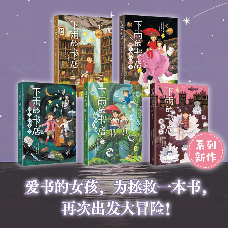 合作套装（文）下雨的书店(全5册)使用感如何?