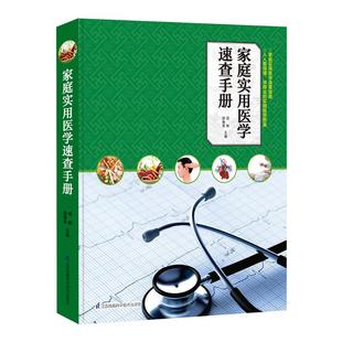 文 合作心理 家庭实用医学速查手册