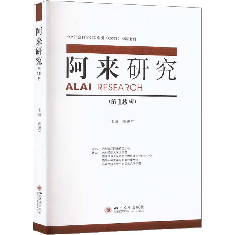合作文学（文）阿来研究(第18辑)怎么样,好用不?