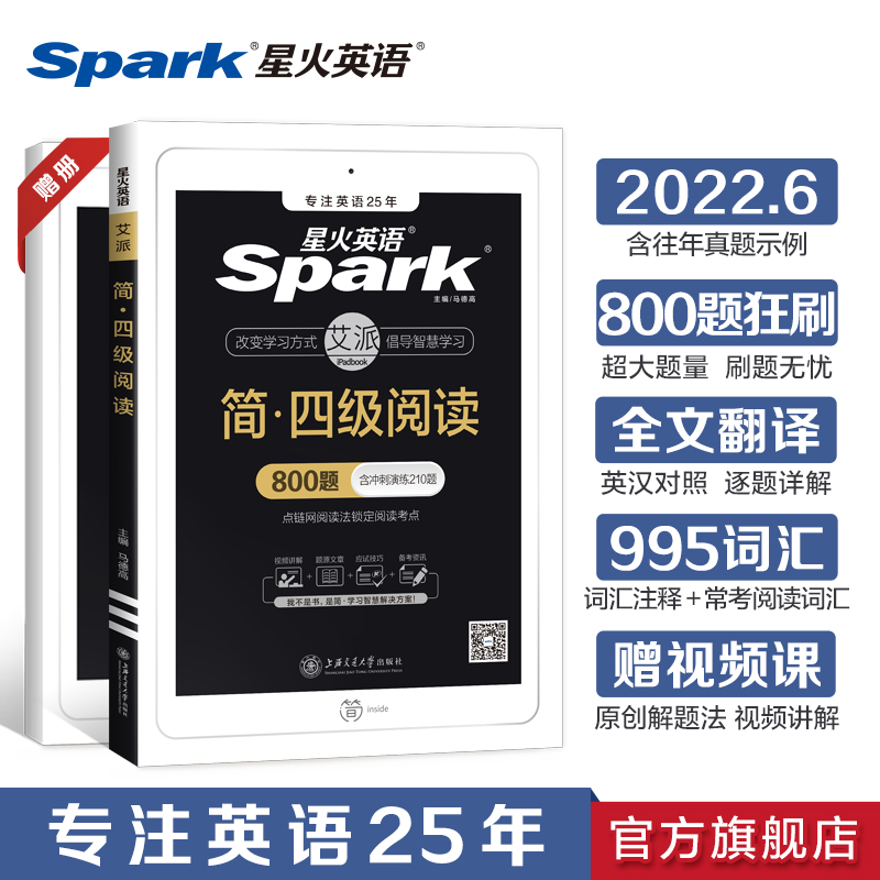 备考2022年6月星火英语四级阅读800题听力专项训练大学英语4级听力强化练习特训 书籍/杂志/报纸 英语四六级 原图主图