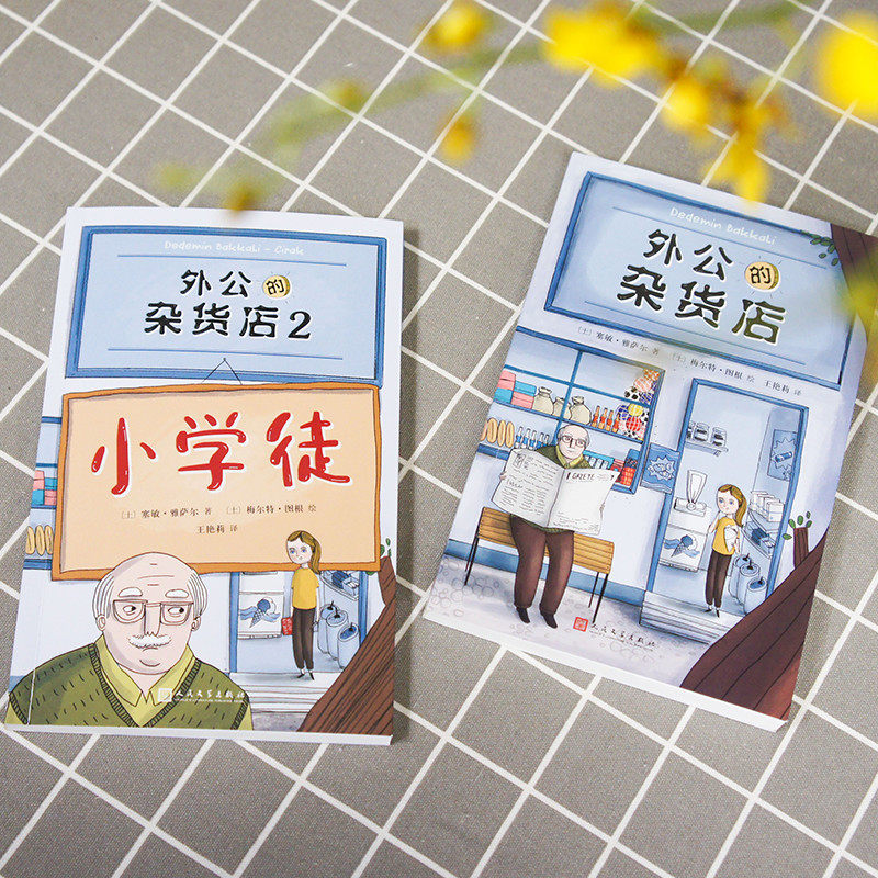 合作儿童文学（文）外公的杂货店(1-2)怎么样,好用不?