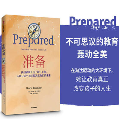 正版准备 书  比尔盖茨 樊登中信 黛安娜塔文纳 人大附中 清华附中教育名家 家教育儿 畅销书籍