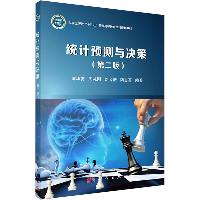 合作教辅（文）统计预测与决策(第2版)使用感如何?