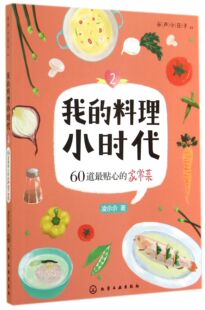 我 合作套装 料理小时代 家常菜谷声小日子 博 60道最贴心