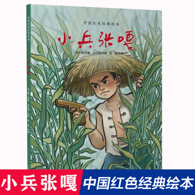 精装硬壳 革命历史题材原创绘本图画故事革命传统爱国教育 少儿儿童