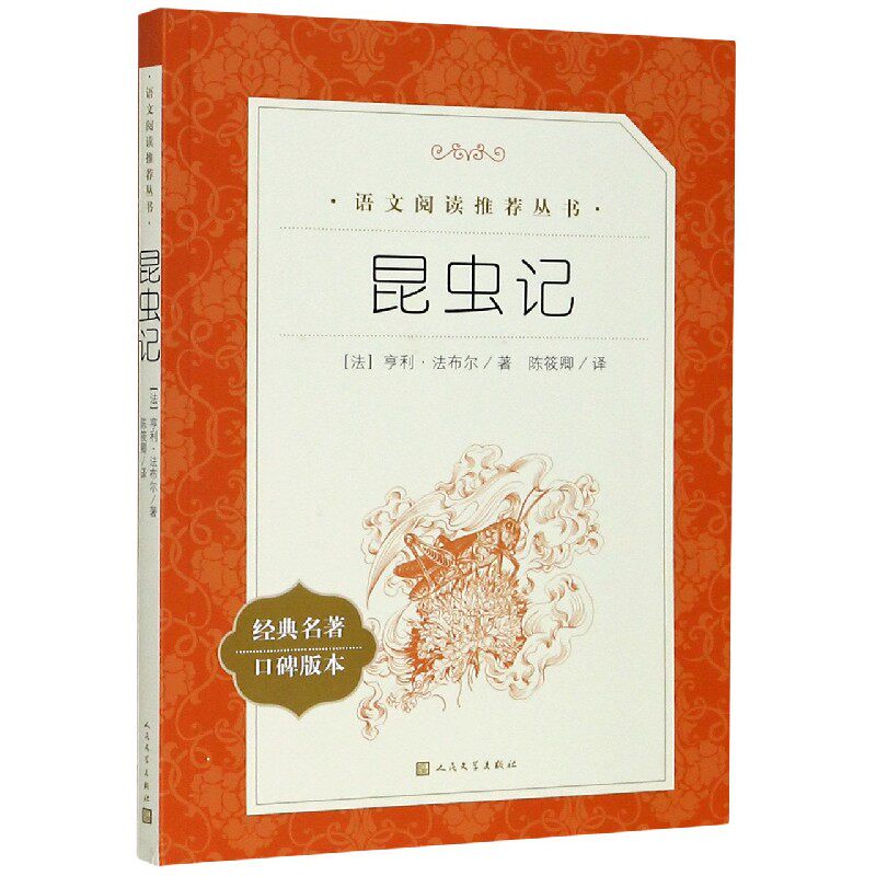 合作文学（博）昆虫记(经典名著口碑版本)/语文阅读推荐丛书使用感如何?
