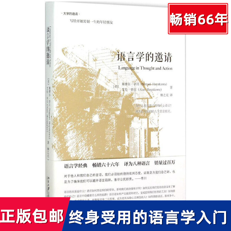 正版精装语言学的邀请大学的邀请(美)塞缪尔经管励志礼仪正版图书籍北京大学出版社