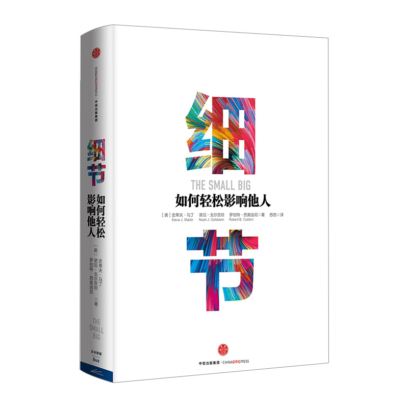 包邮 细节:如何轻松影响他人 打造个人影响力的52个实操训练 中信出版社图书 管理类畅销书籍